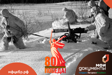 67 дней до Дня Великой Победы