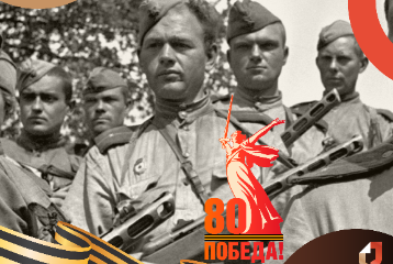 34 дня до Дня Великой Победы