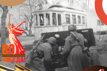 28 дней до Дня Великой Победы