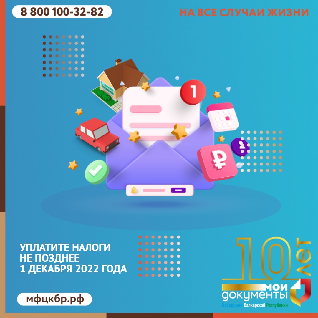 Уплатите налоги не позднее 1 декабря 2022 года.