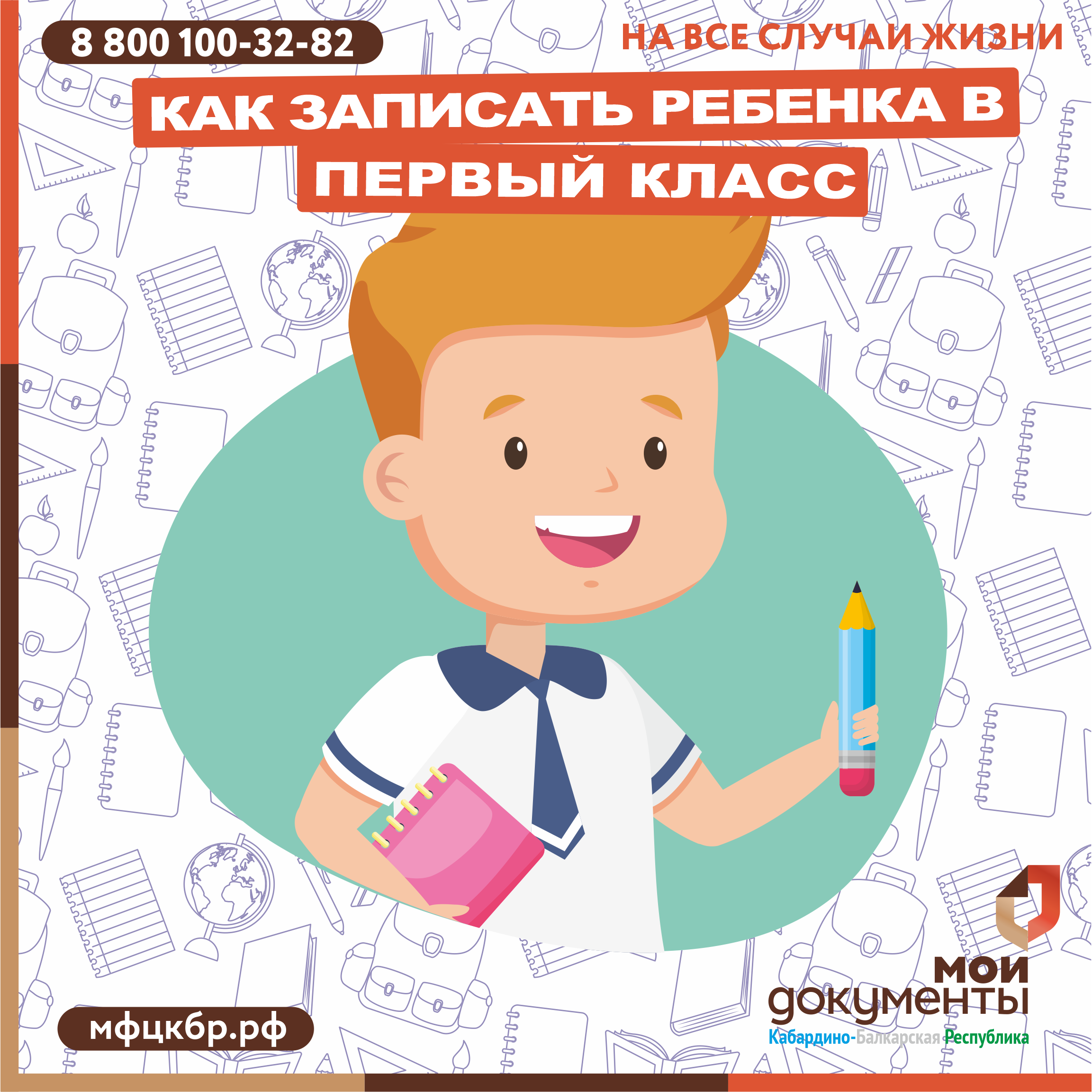 Как записать ребенка в первый класс?