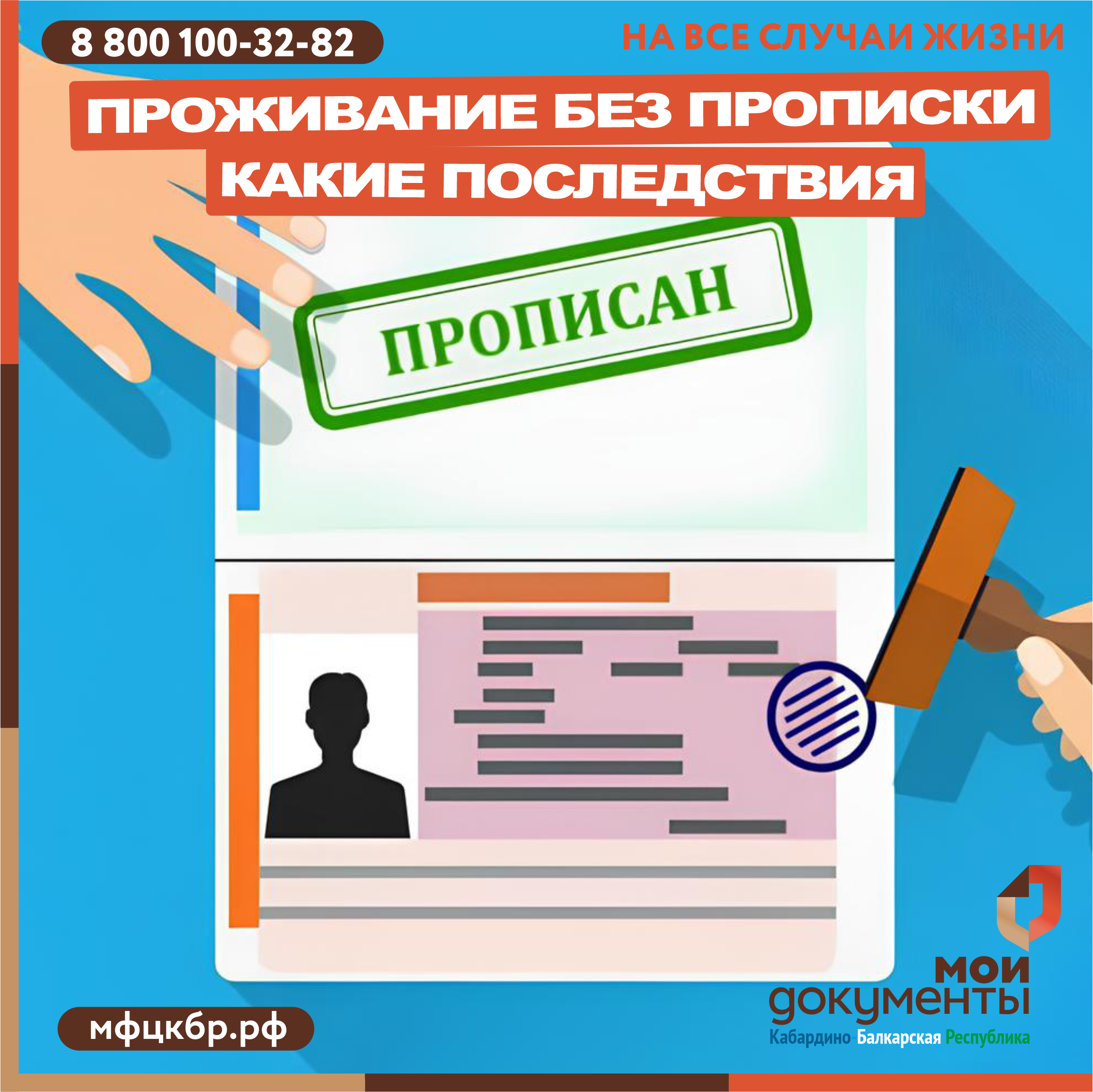 Проживание гражданина по месту пребывания или по месту жительства в жилом помещении без регистрации