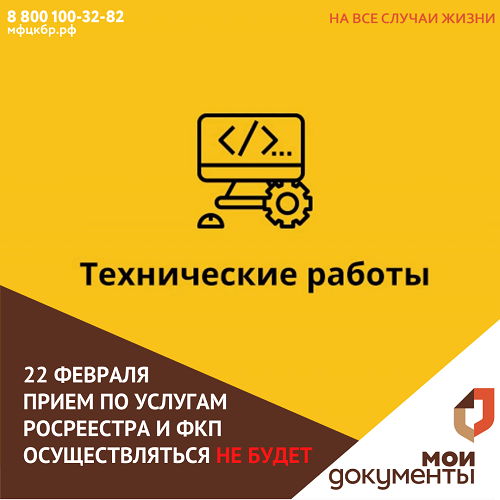 Ограничение по приему услуг Росреестра и Кадастровой палаты