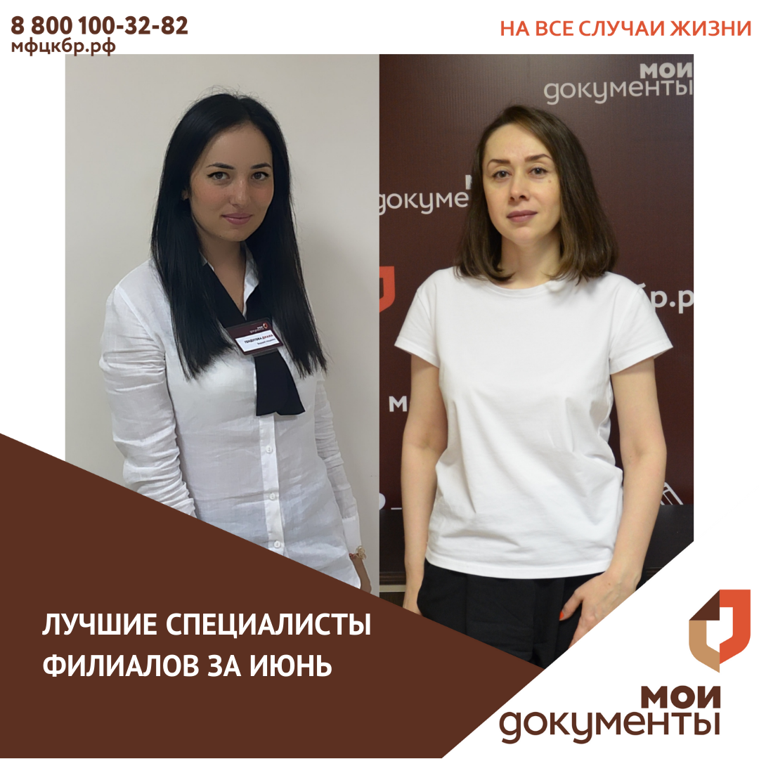 Лучшие специалисты июня