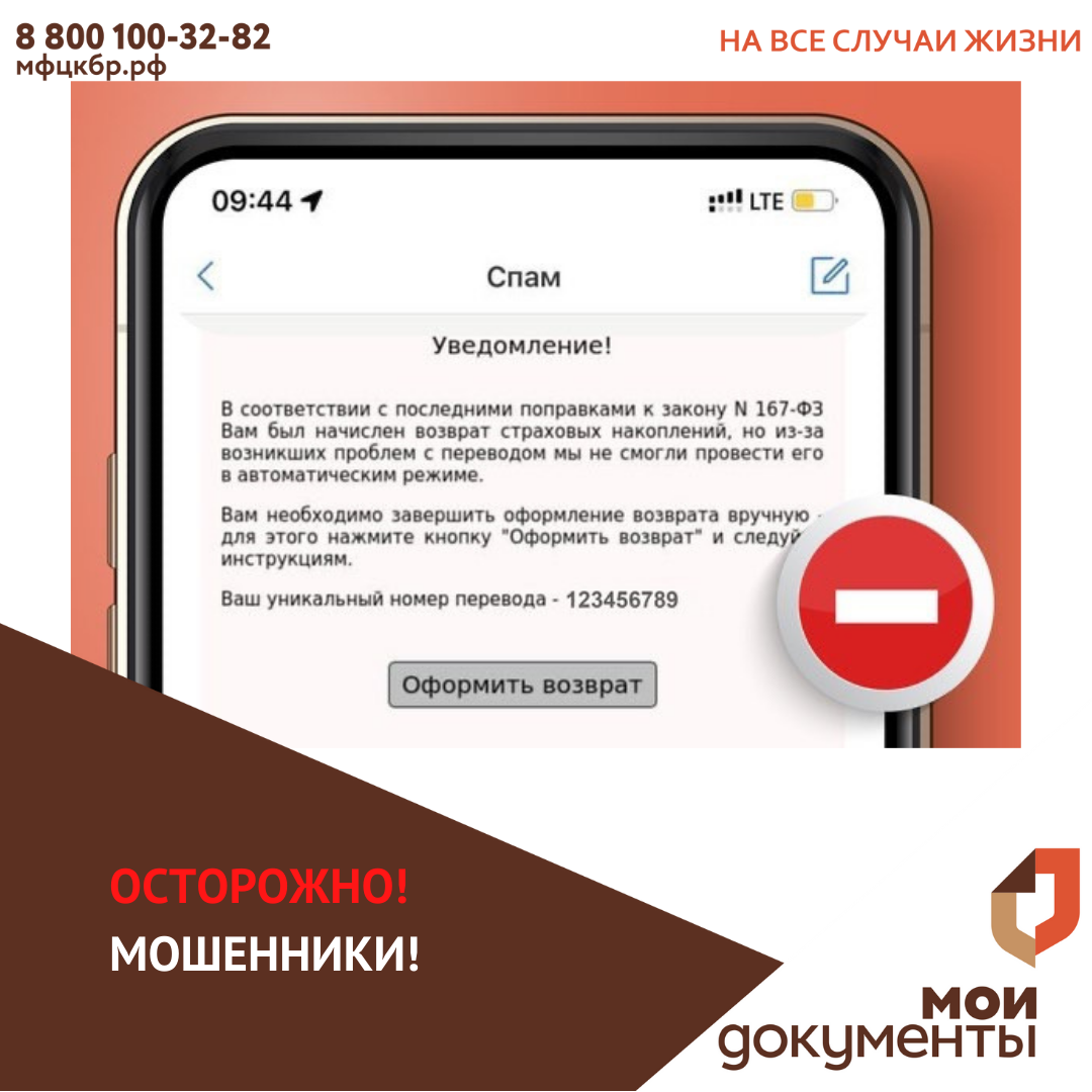 Осторожно! Мошенники!