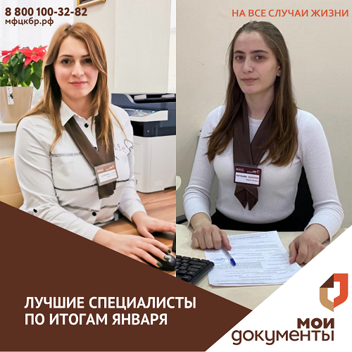 Лучшие специалисты января