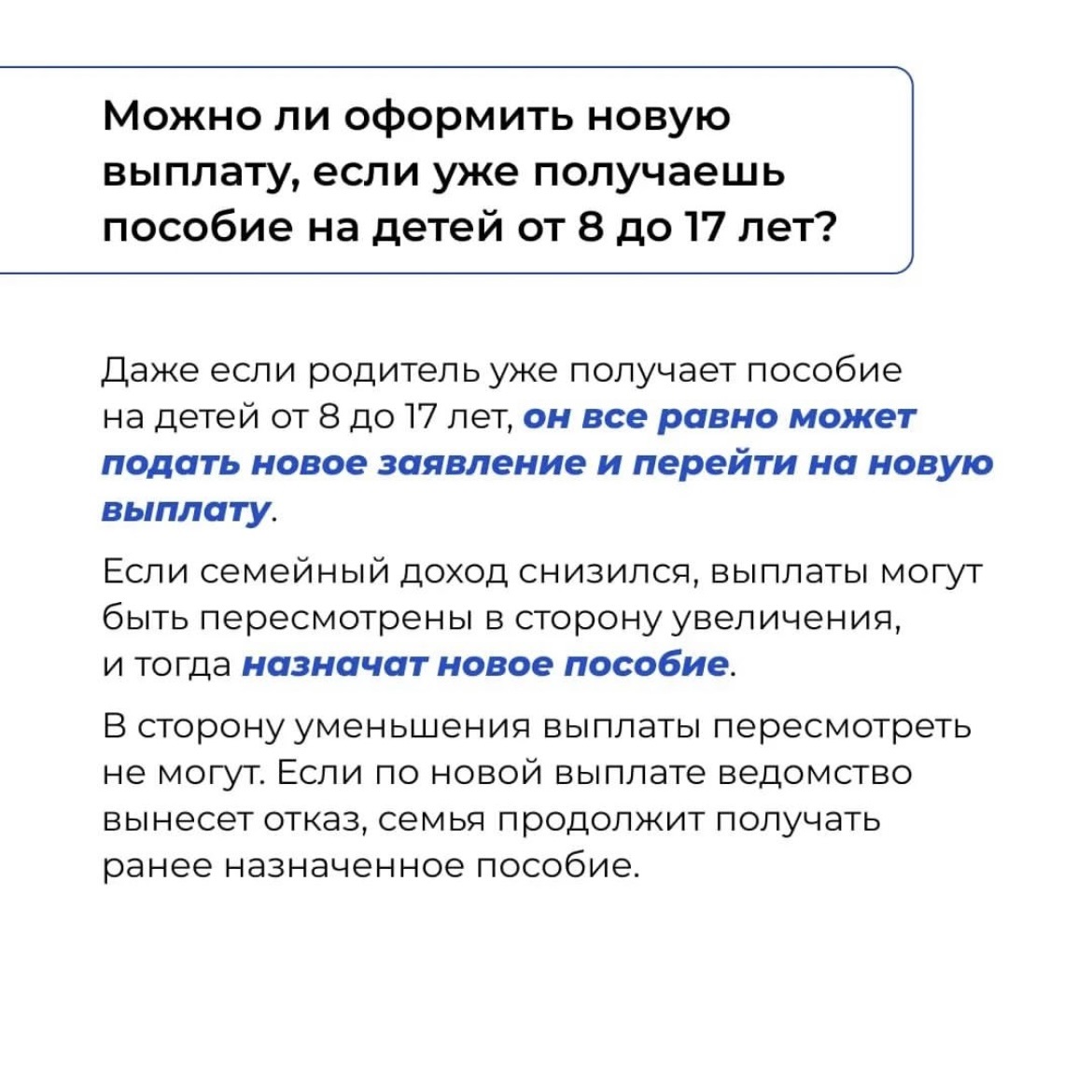 Ежемесячная денежная выплата на ребёнка от 8 до 17 лет.