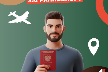 Когда можно забрать загранпаспорт