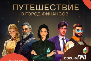 Вселенная супергероев: школьники КБР смогут прокачать знания в Городе Финансов