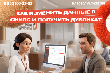 Как изменить данные СНИЛС и где получить дубликат