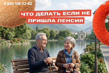 Что делать если не поступила пенсия