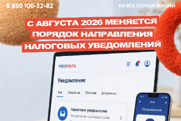 C 1 августа меняется порядок направления налоговых уведомлений
