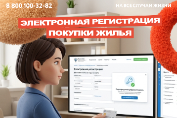 Электронная регистрация недвижимости