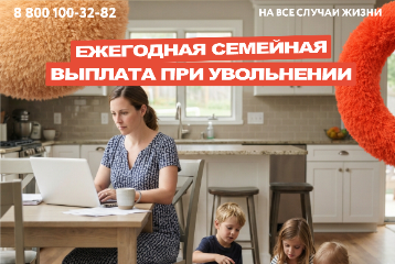 Ежегодная семейная выплата после смены места работы
